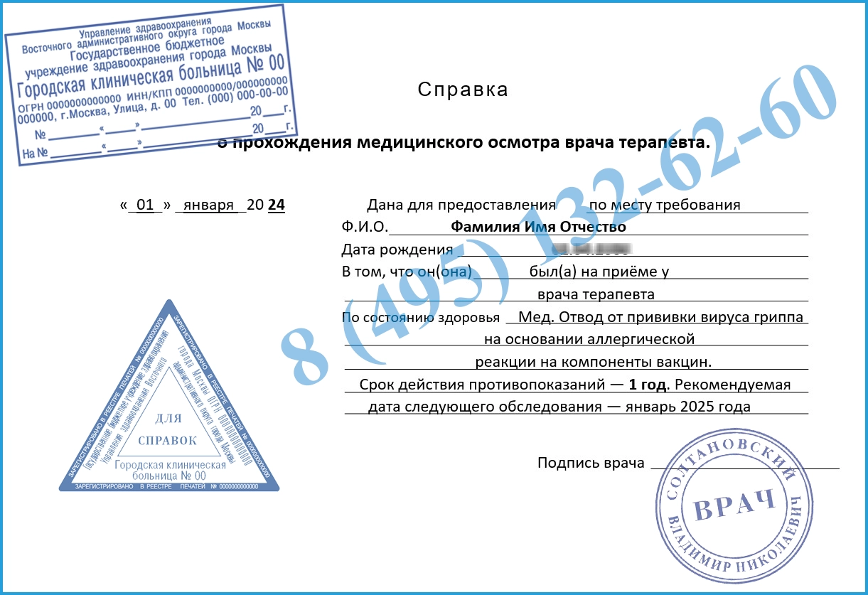 Купить справку прививка от столбняка в Москве Заказать справку прививка от столбняка — Москва