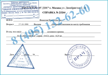 Купить справку прививка от гриппа в Москве Купить справку прививка от гриппа в Москве официально с печатями