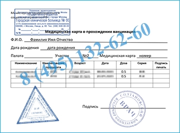 Купить справку прививка от гриппа в Москве Купить справку прививка от гриппа в Москве официально с доставкой