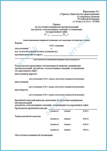 Справка для госслужбы 001-ГС/у Купить справку для госслужбы 001-ГС/у в Москве официально с доставкой