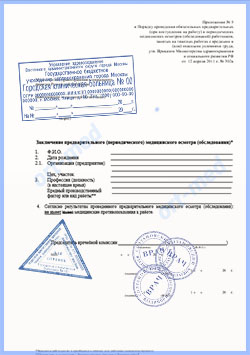 приказ 302 профосмотр в Москве направление на профосмотр по приказу 302н бланк