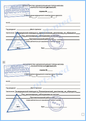Справка от психиатра и нарколога для работы Купить справку от психиатра и нарколога для работы в Москве