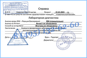 Оформить справку в бассейн в Москве с доставкой Справка в бассейн в Москве — оформить и заказать с доставкой
