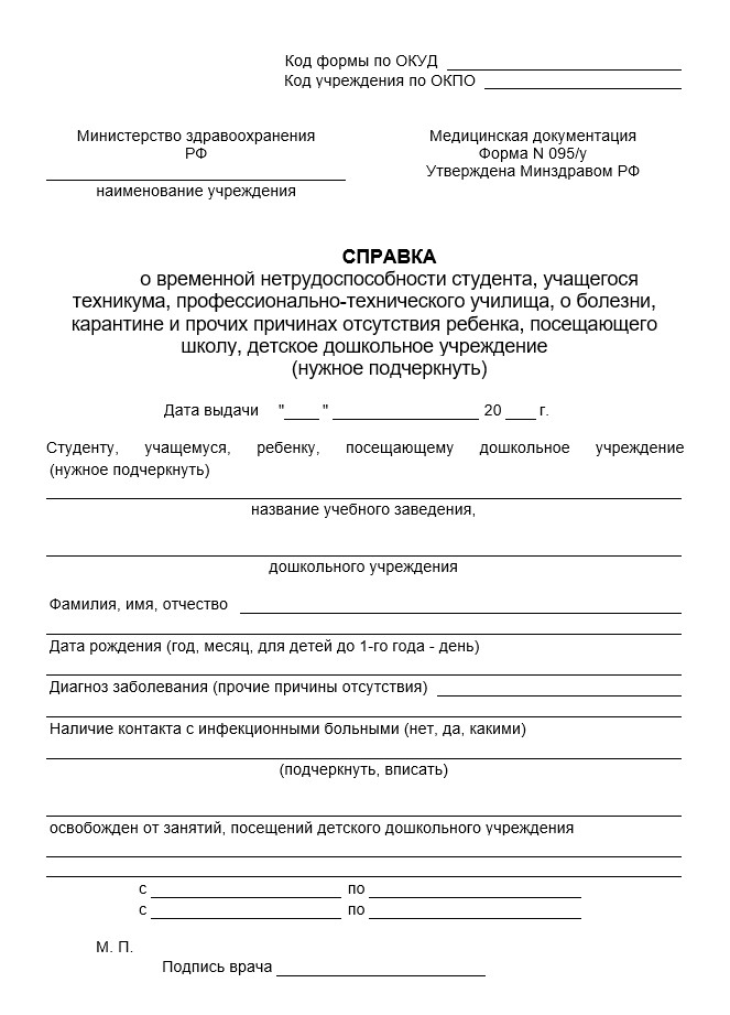 Купить справку 095 у для пропуска в вузе Официальная справка 095 у для пропуска в вузе с печатями